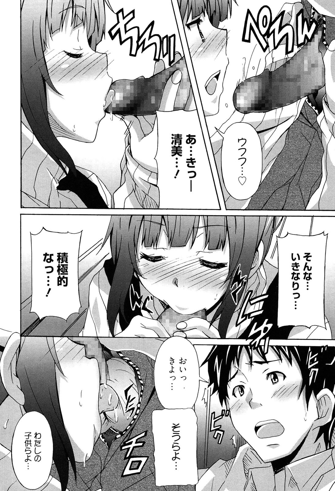 [PONPON] 絶対純情×欲求少女