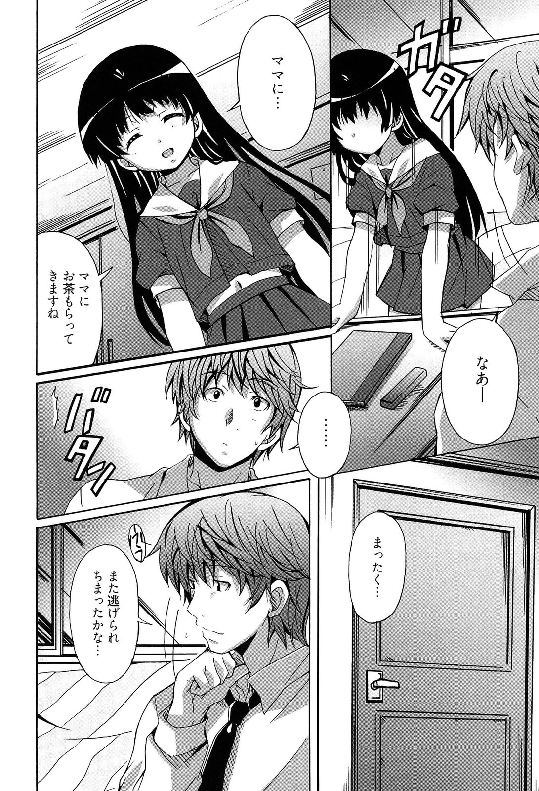 [PONPON] 絶対純情×欲求少女