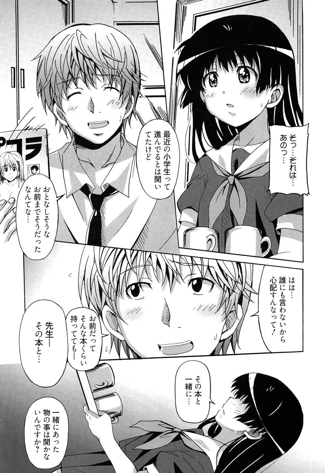 [PONPON] 絶対純情×欲求少女