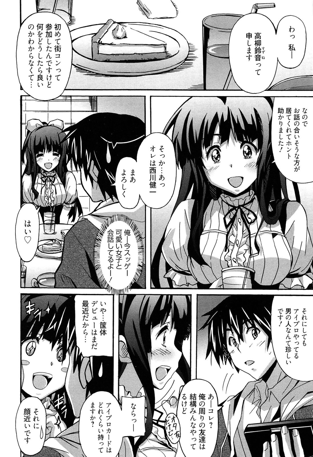 [PONPON] 絶対純情×欲求少女