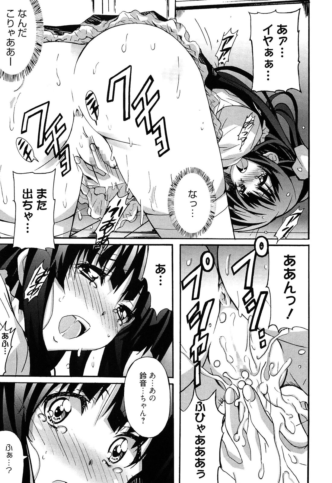 [PONPON] 絶対純情×欲求少女