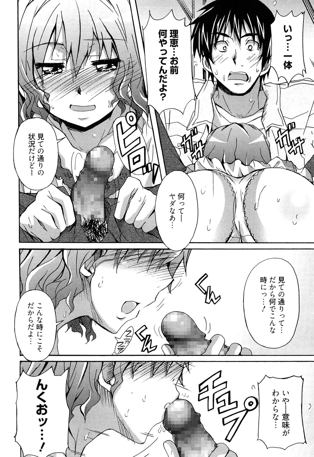 [PONPON] 絶対純情×欲求少女