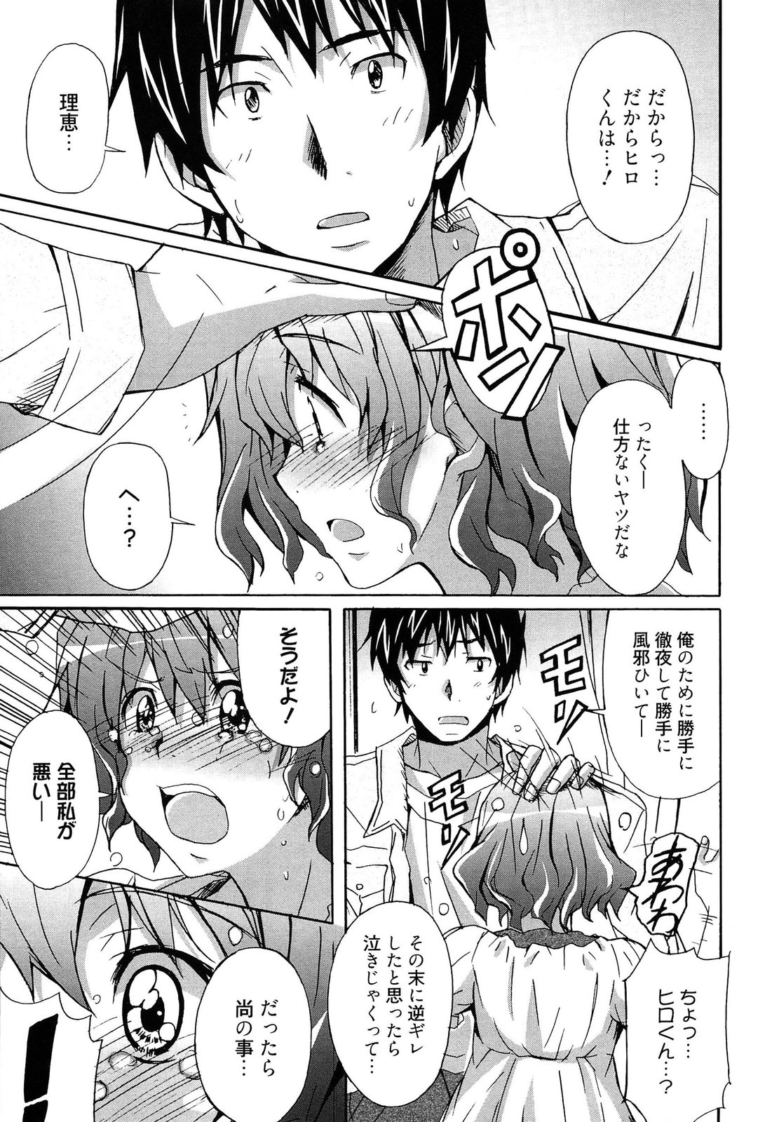 [PONPON] 絶対純情×欲求少女