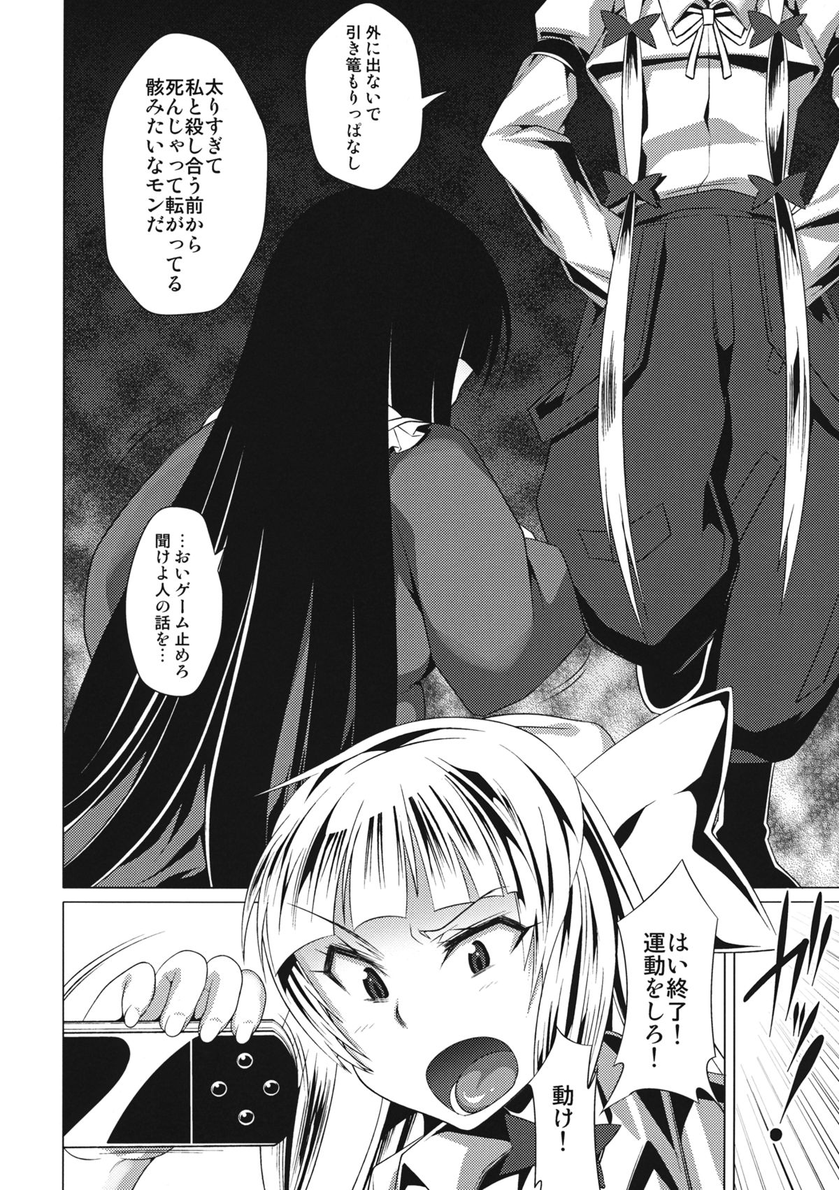 (例大祭11) [黄泉比良坂, Heart's nest (bbsacon, hato)] 紅月の二重奏 (東方Project)