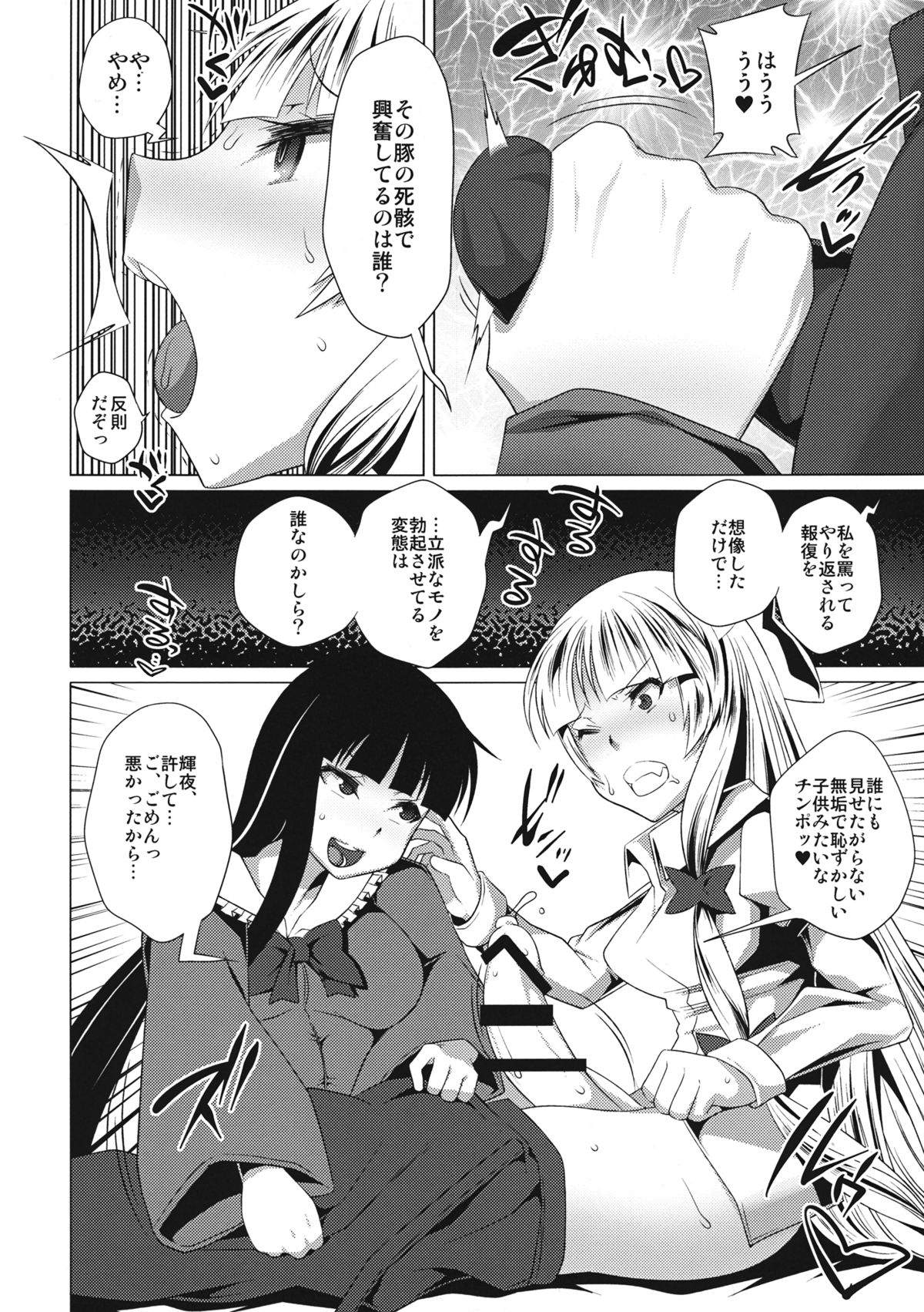 (例大祭11) [黄泉比良坂, Heart's nest (bbsacon, hato)] 紅月の二重奏 (東方Project)