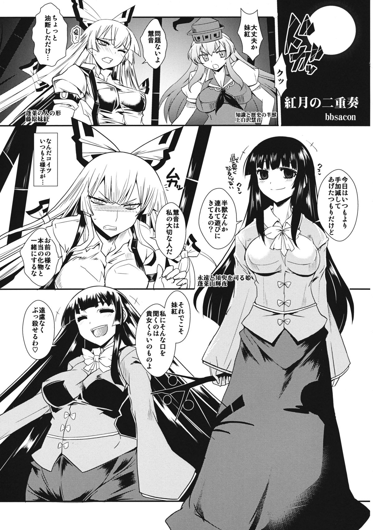 (例大祭11) [黄泉比良坂, Heart's nest (bbsacon, hato)] 紅月の二重奏 (東方Project)