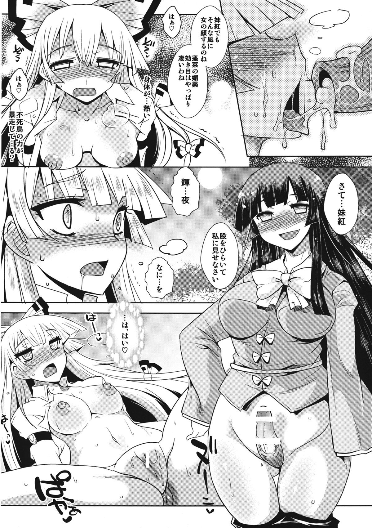 (例大祭11) [黄泉比良坂, Heart's nest (bbsacon, hato)] 紅月の二重奏 (東方Project)