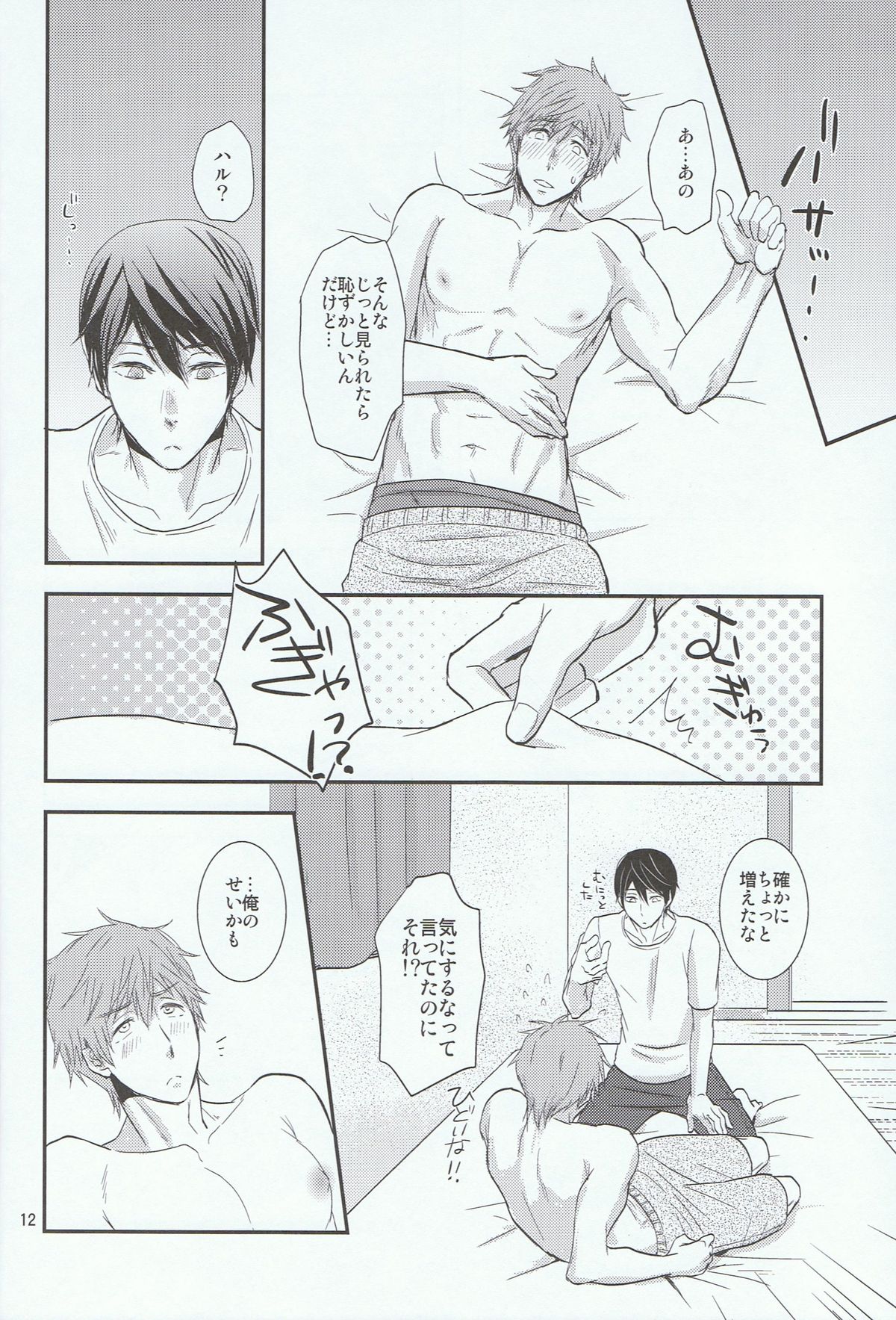 (恋愛シャチュエーション) [brainfreeze (町蔵)] ThickyCutie! (Free!)