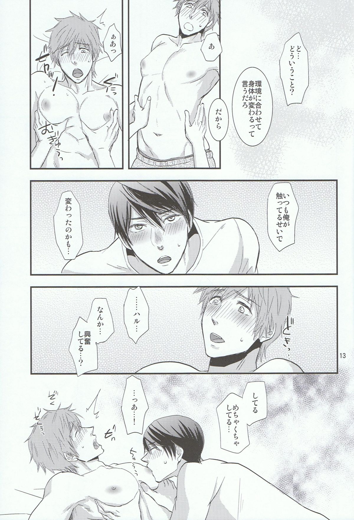 (恋愛シャチュエーション) [brainfreeze (町蔵)] ThickyCutie! (Free!)