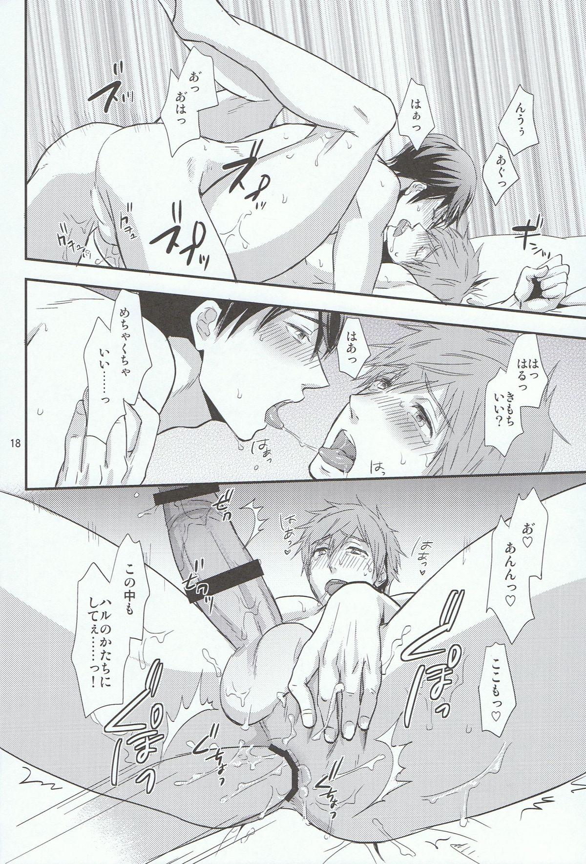 (恋愛シャチュエーション) [brainfreeze (町蔵)] ThickyCutie! (Free!)