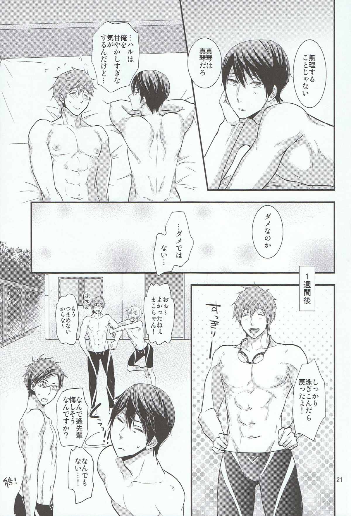 (恋愛シャチュエーション) [brainfreeze (町蔵)] ThickyCutie! (Free!)