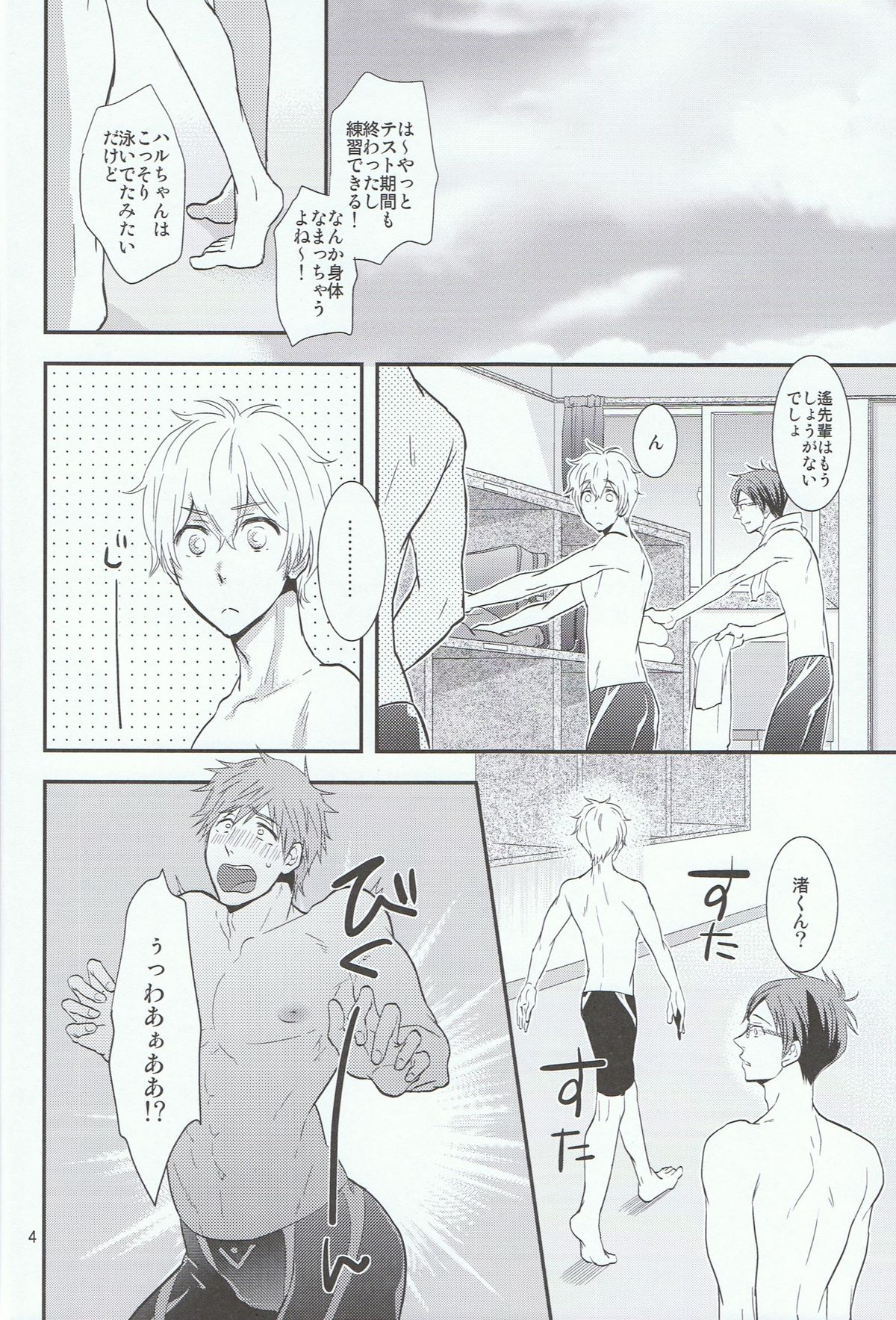 (恋愛シャチュエーション) [brainfreeze (町蔵)] ThickyCutie! (Free!)