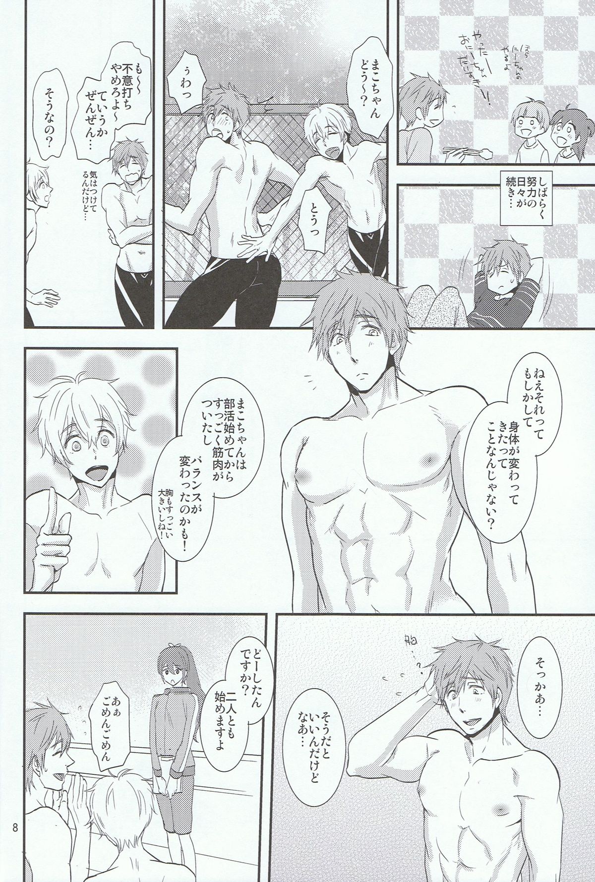 (恋愛シャチュエーション) [brainfreeze (町蔵)] ThickyCutie! (Free!)