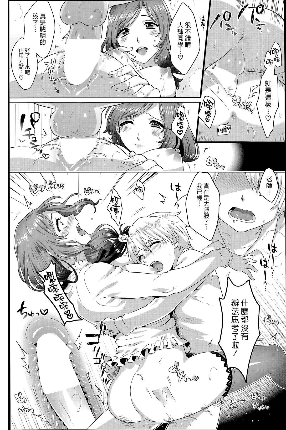 [池咲ミサ] 理想的コミュニケーション [中国翻訳]