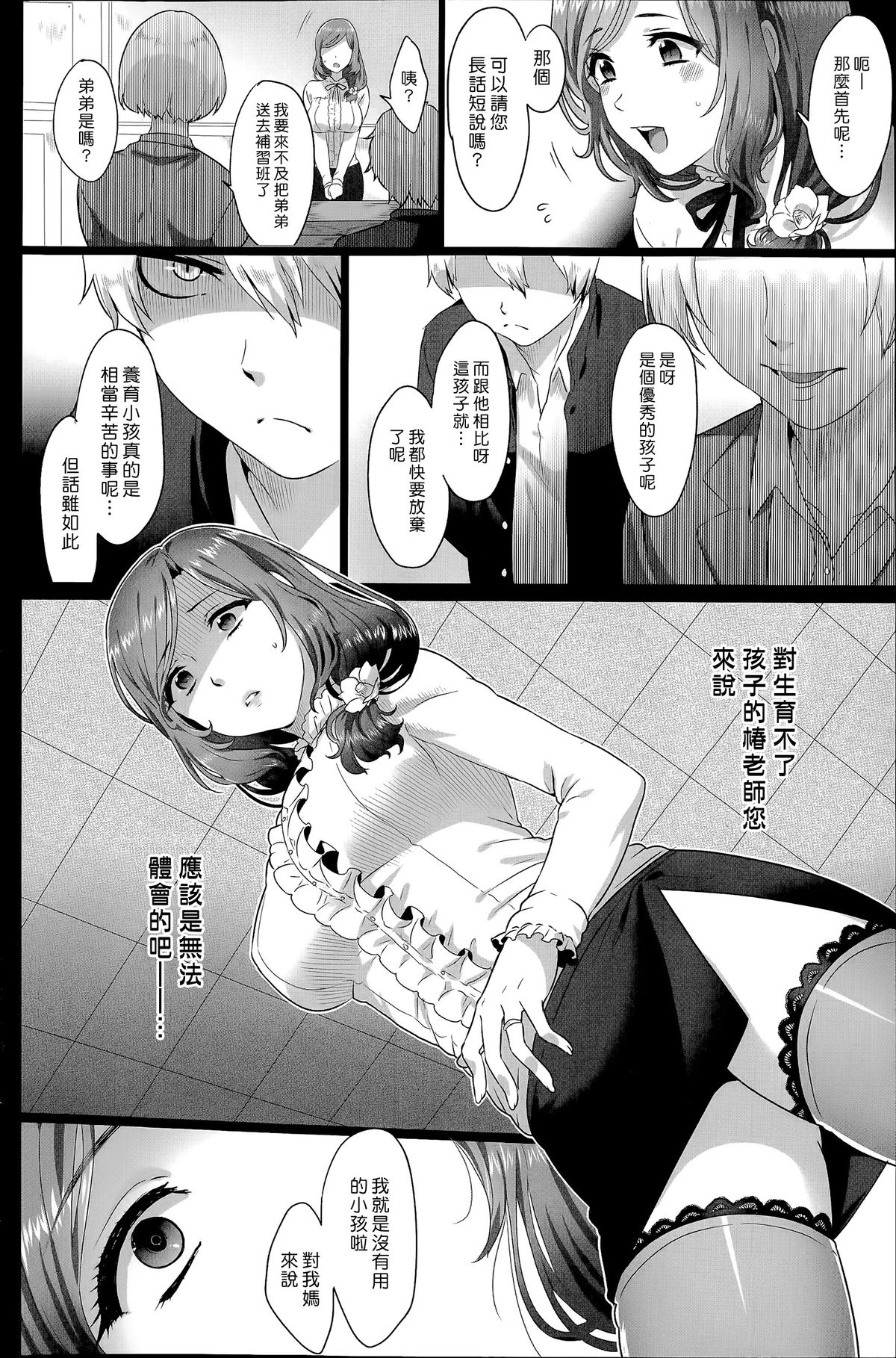 [池咲ミサ] 理想的コミュニケーション [中国翻訳]