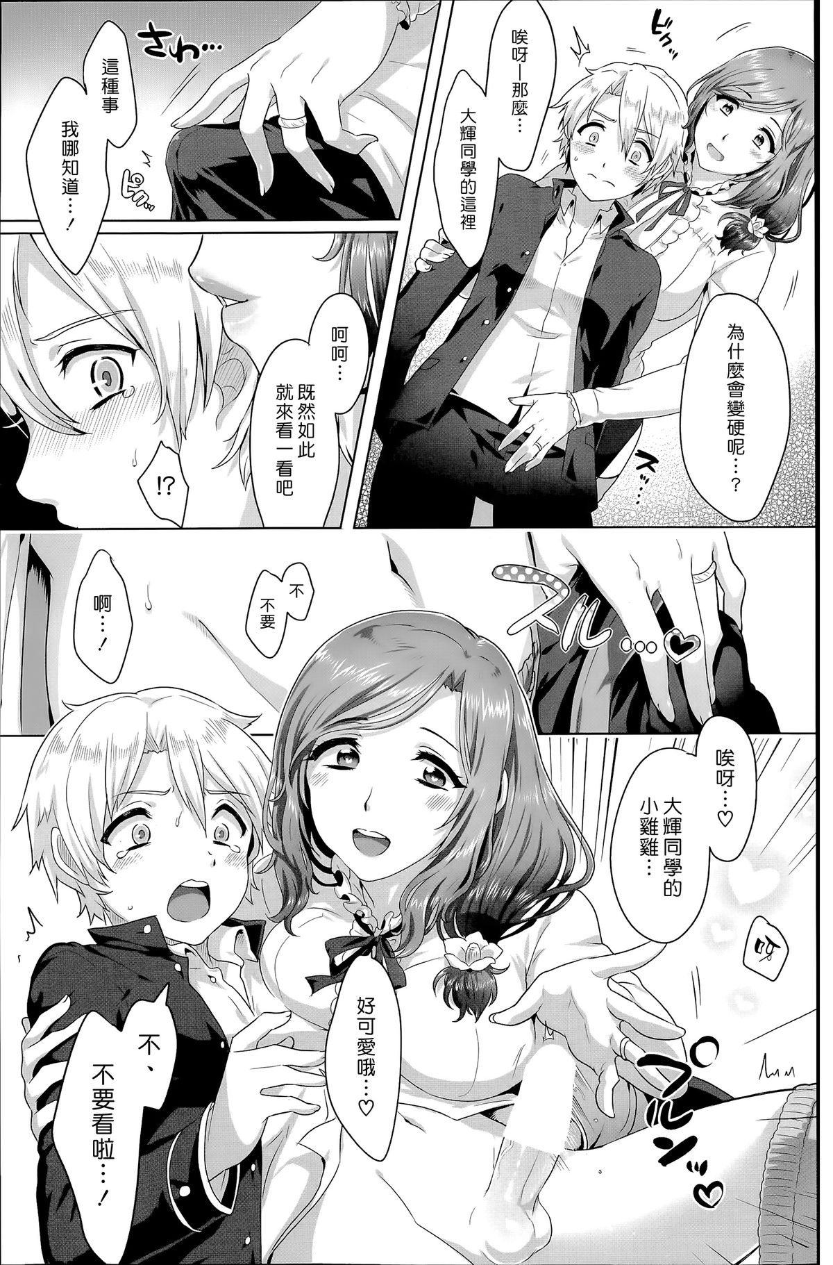 [池咲ミサ] 理想的コミュニケーション [中国翻訳]