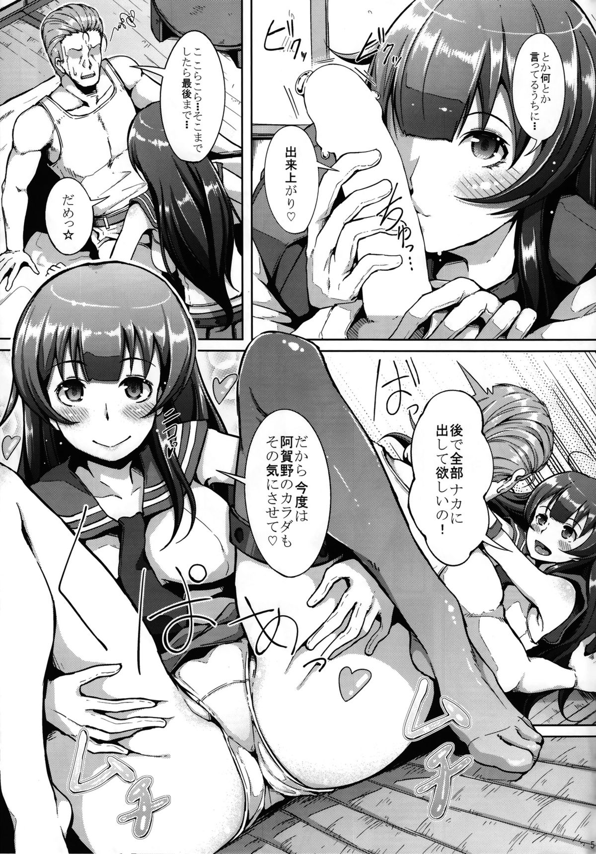 (C86) [げっしゅ (超絶美少女mine)] てーとくさん♪タンクに穴が空いちゃった (艦隊これくしょん -艦これ- )