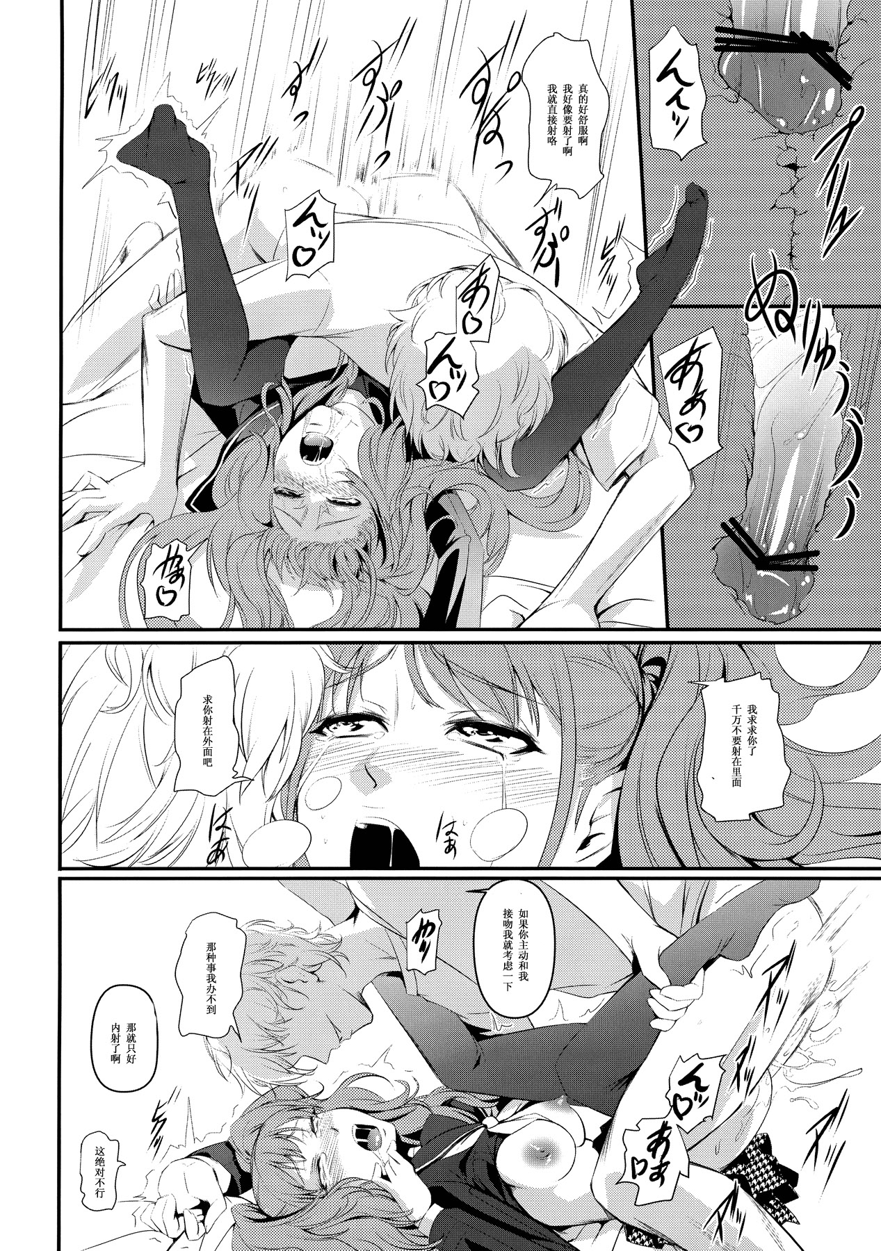 (C83) [DEX+ (中寺明良)] Mayonaka Rise (ペルソナ4) [中国翻訳]