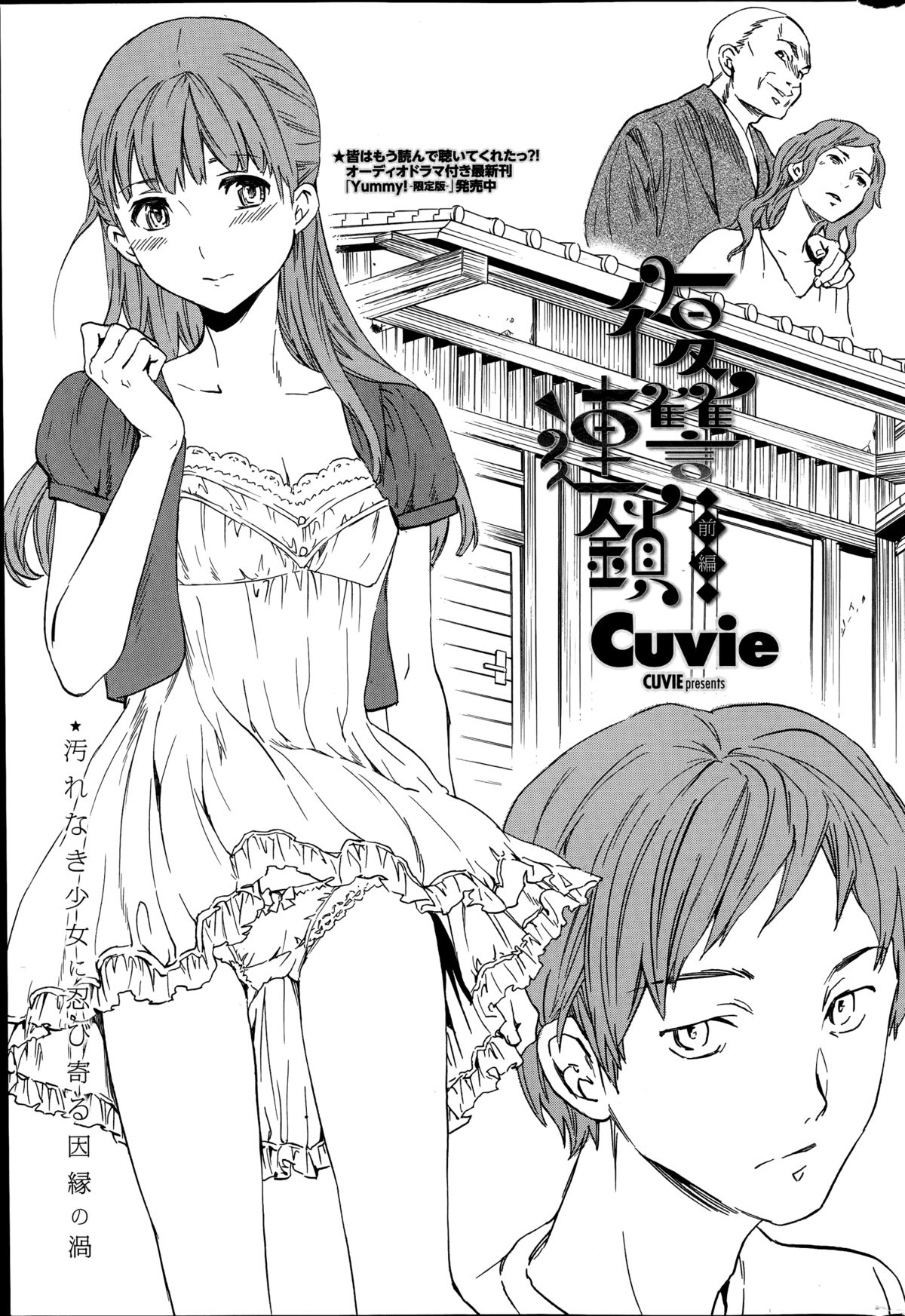 [Cuvie] 復讐連鎖 第1-2章