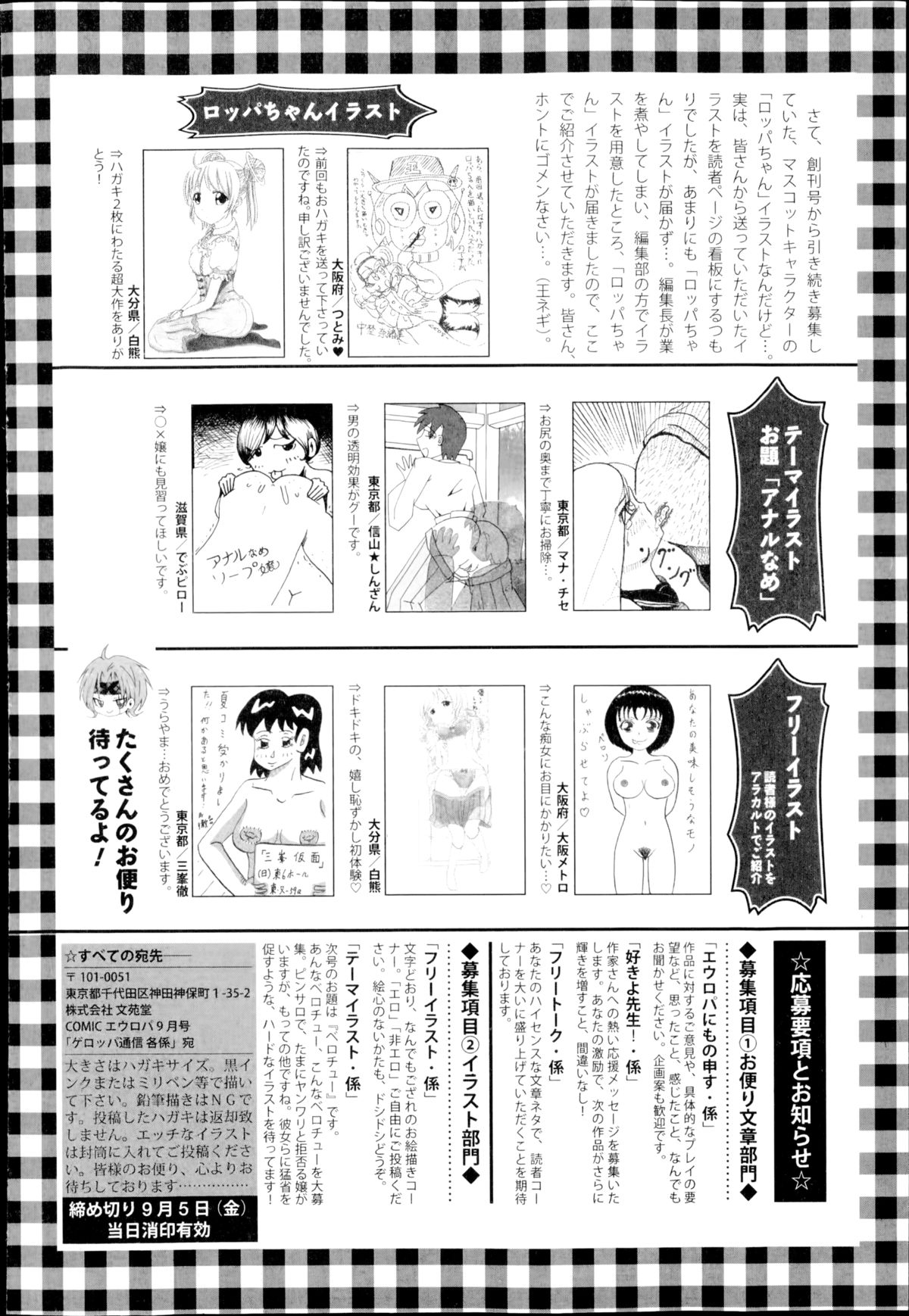 COMIC エウロパ 2014年9月号