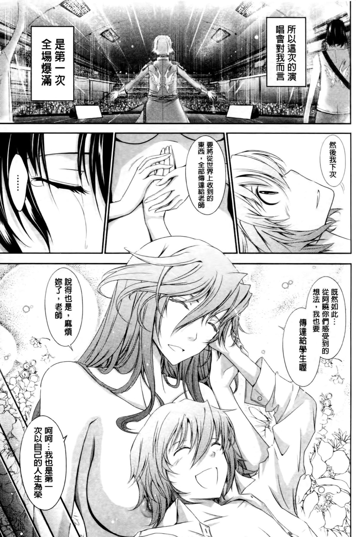 [TANA] およめさまHONEYDAYS 下 [中国翻訳]