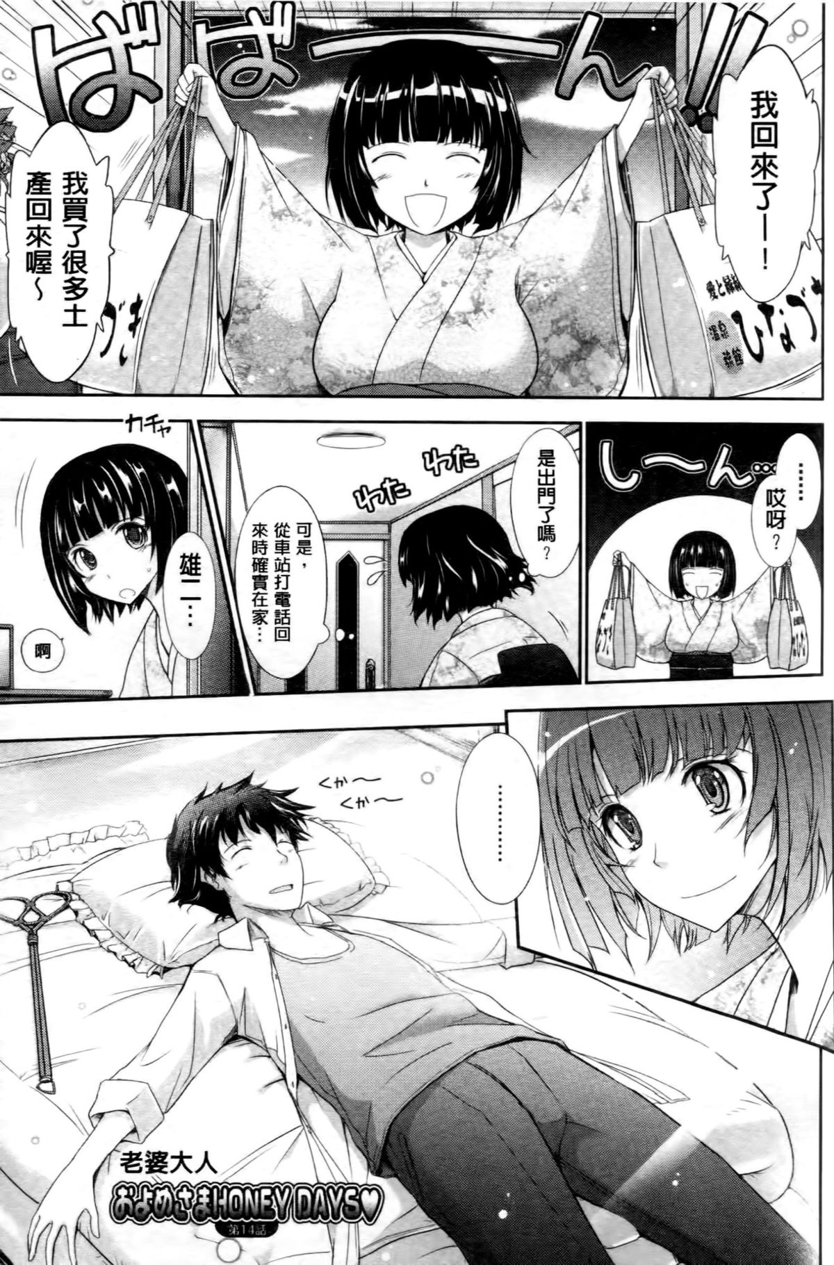 [TANA] およめさまHONEYDAYS 下 [中国翻訳]