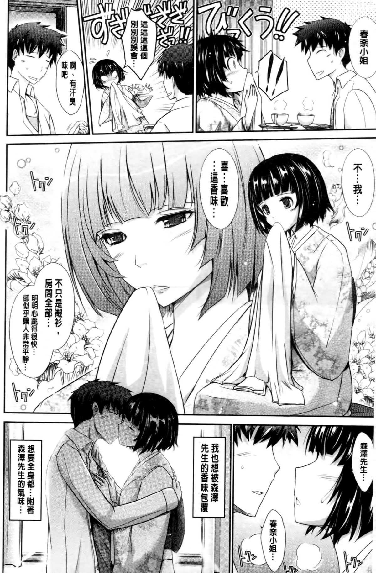 [TANA] およめさまHONEYDAYS 下 [中国翻訳]