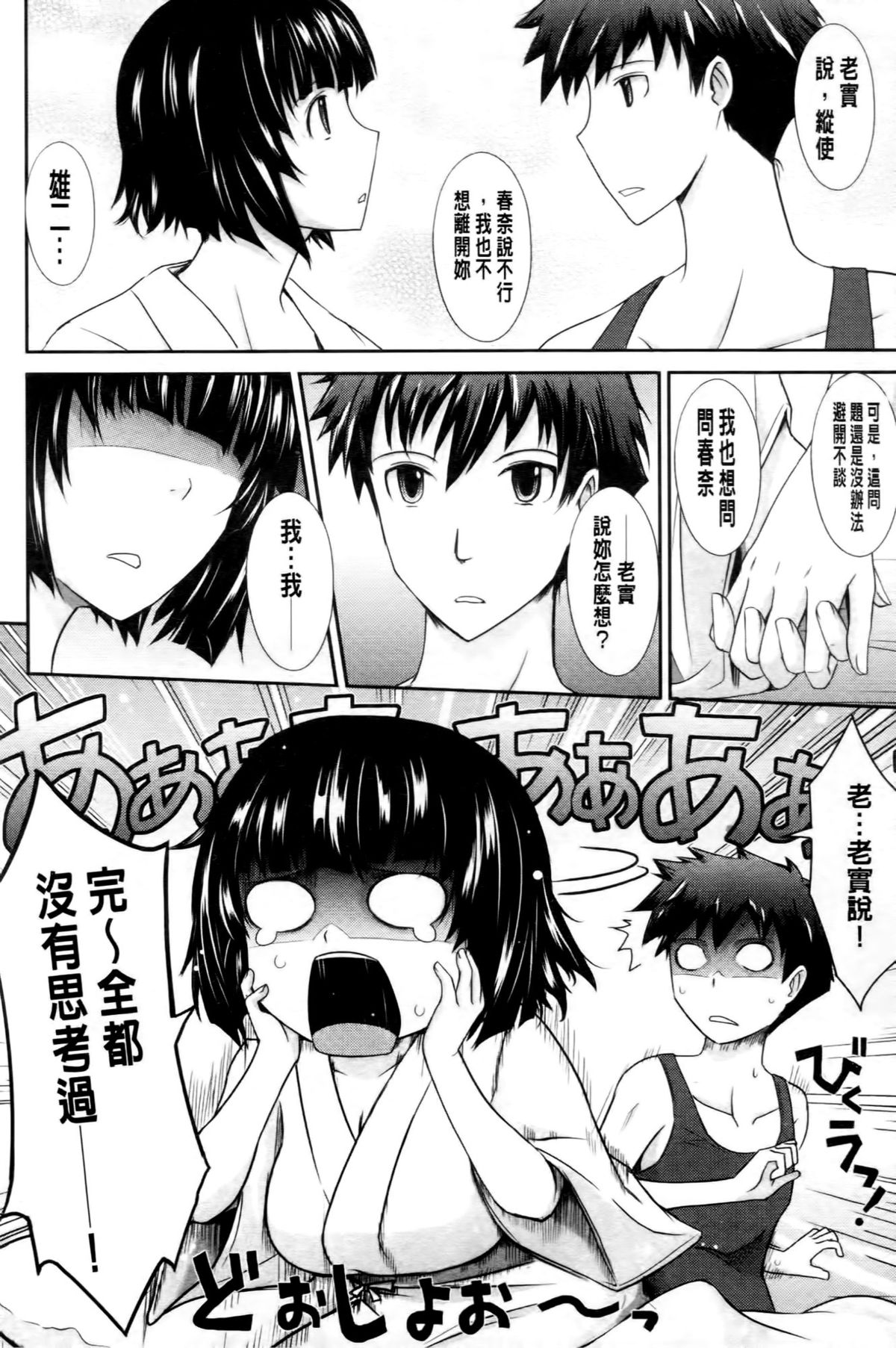 [TANA] およめさまHONEYDAYS 下 [中国翻訳]