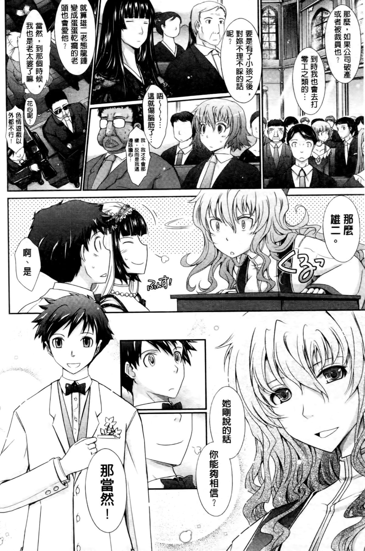 [TANA] およめさまHONEYDAYS 下 [中国翻訳]