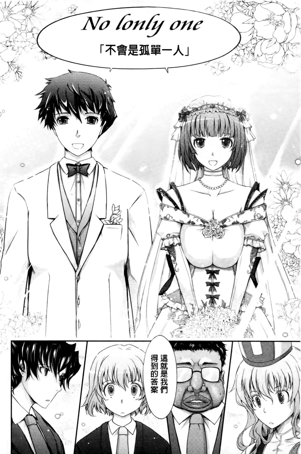 [TANA] およめさまHONEYDAYS 下 [中国翻訳]