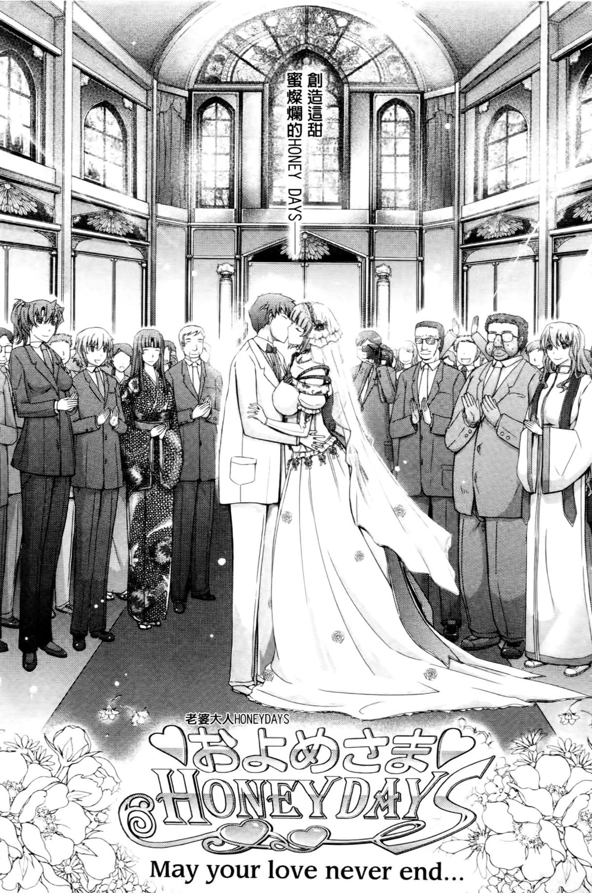 [TANA] およめさまHONEYDAYS 下 [中国翻訳]