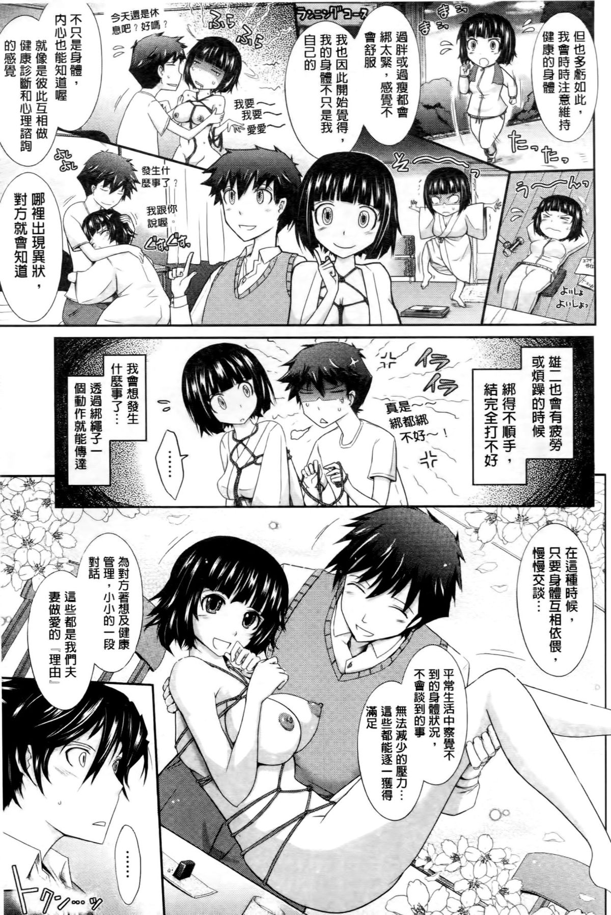 [TANA] およめさまHONEYDAYS 下 [中国翻訳]