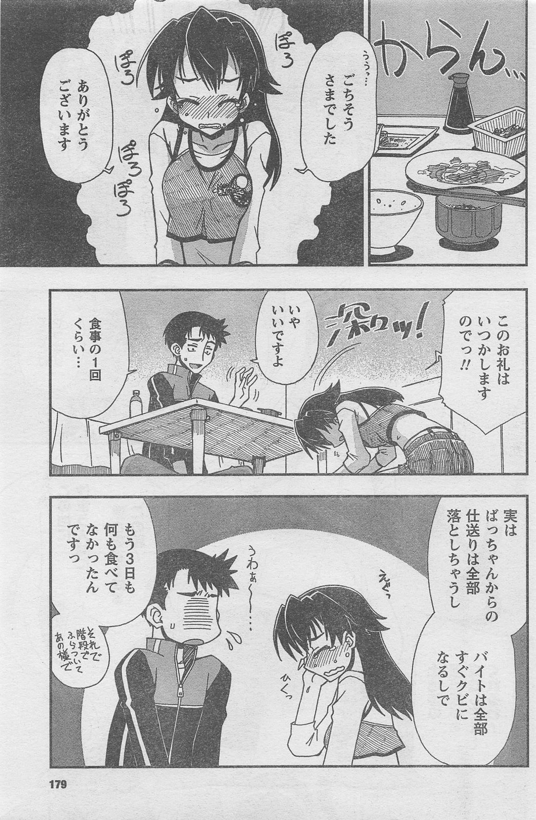 COMIC キャンドール 2010年8月号 Vol.79