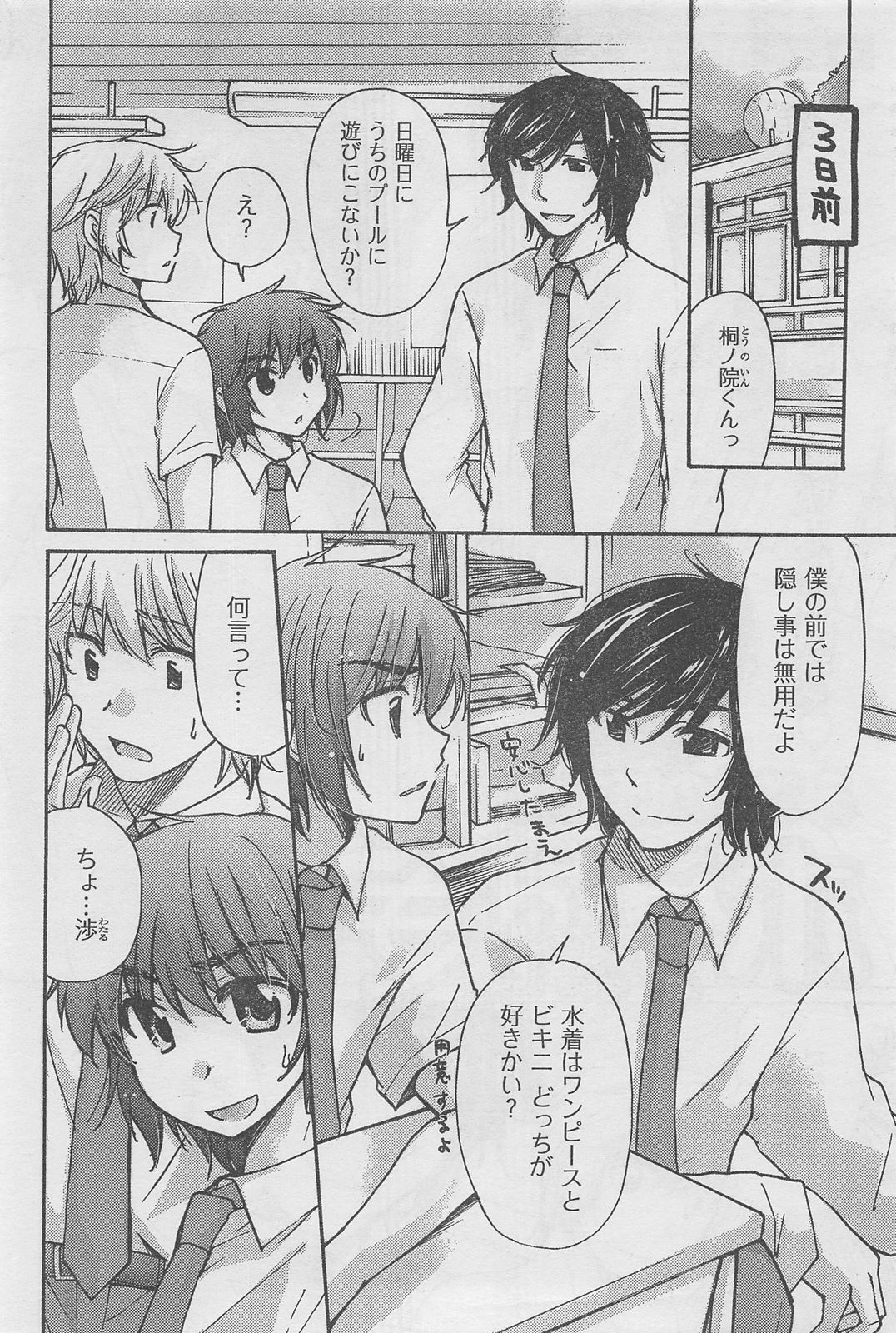 COMIC キャンドール 2010年8月号 Vol.79