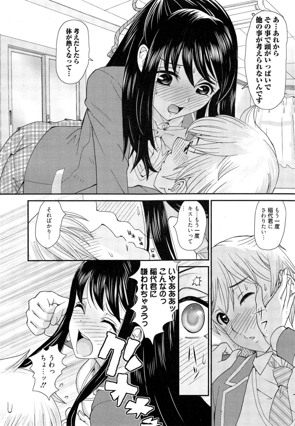 漫画ばんがいち 2014年11月号