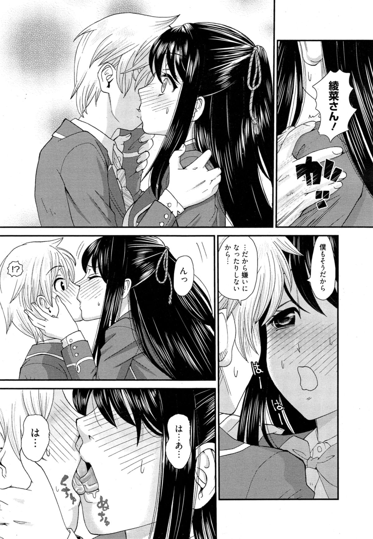 漫画ばんがいち 2014年11月号