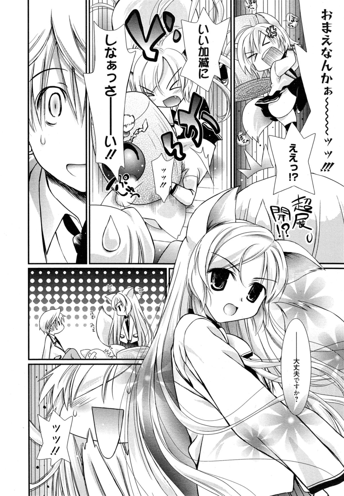 漫画ばんがいち 2014年11月号