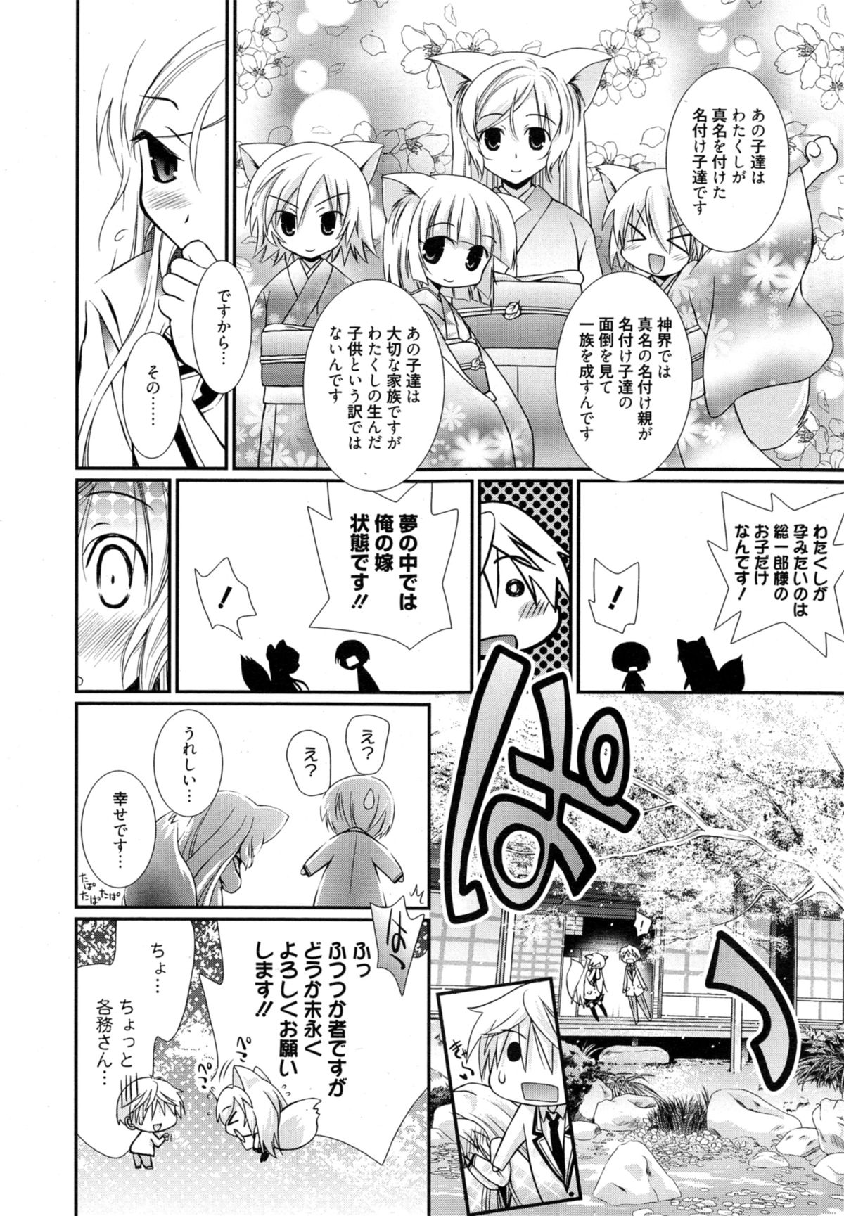 漫画ばんがいち 2014年11月号