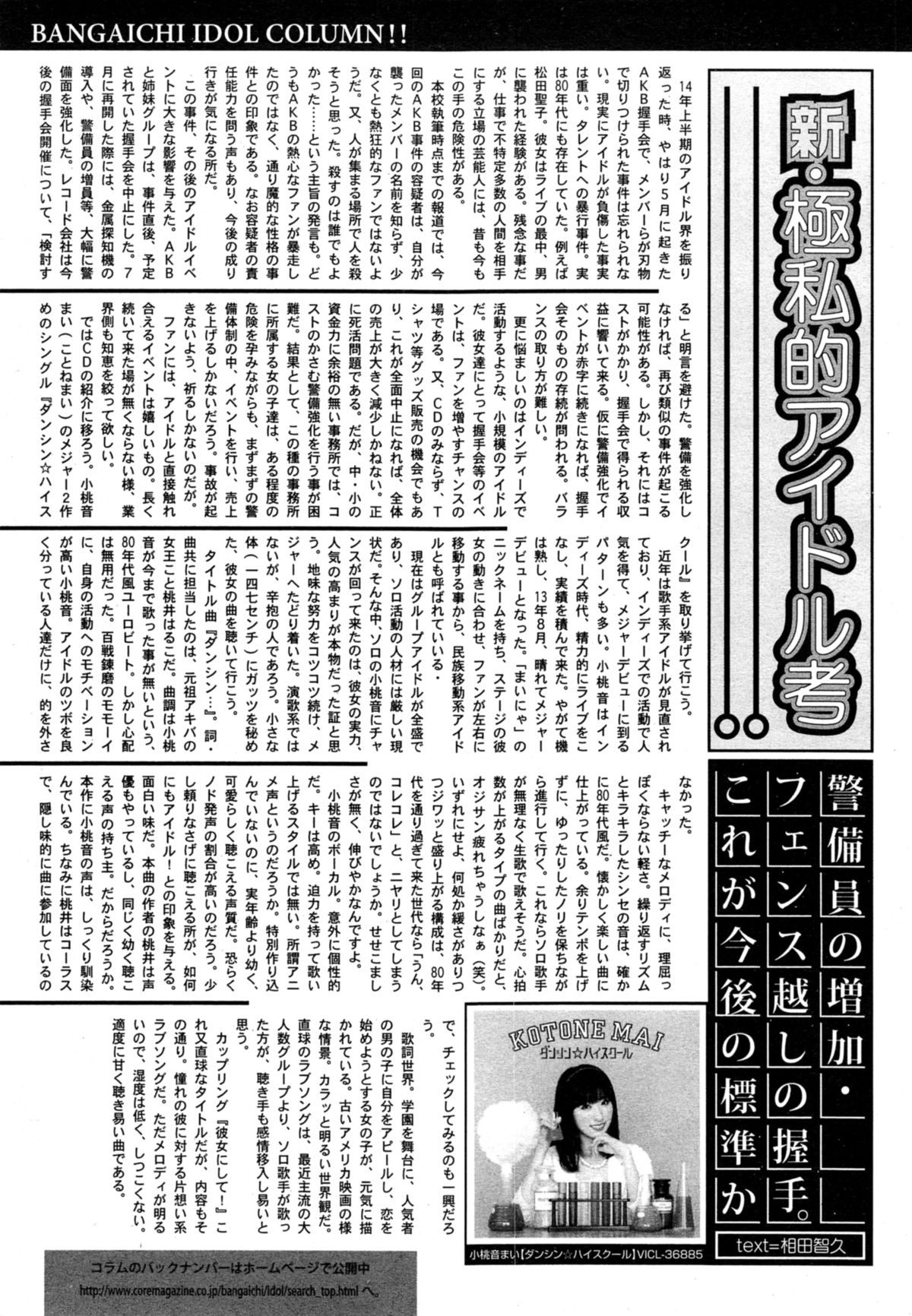 漫画ばんがいち 2014年11月号