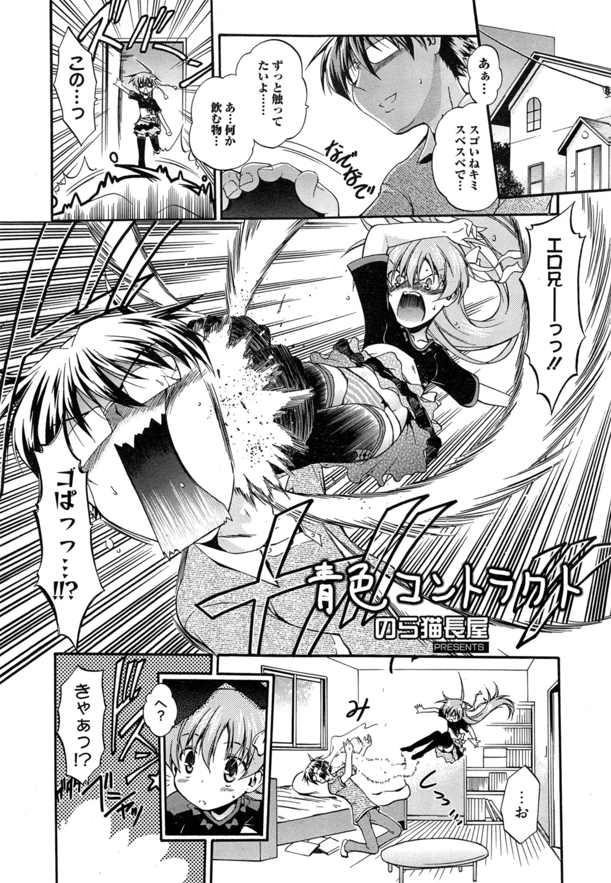 漫画ばんがいち 2014年11月号