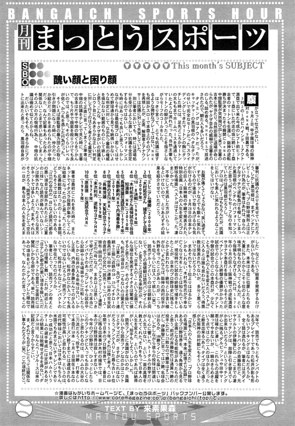 漫画ばんがいち 2014年11月号