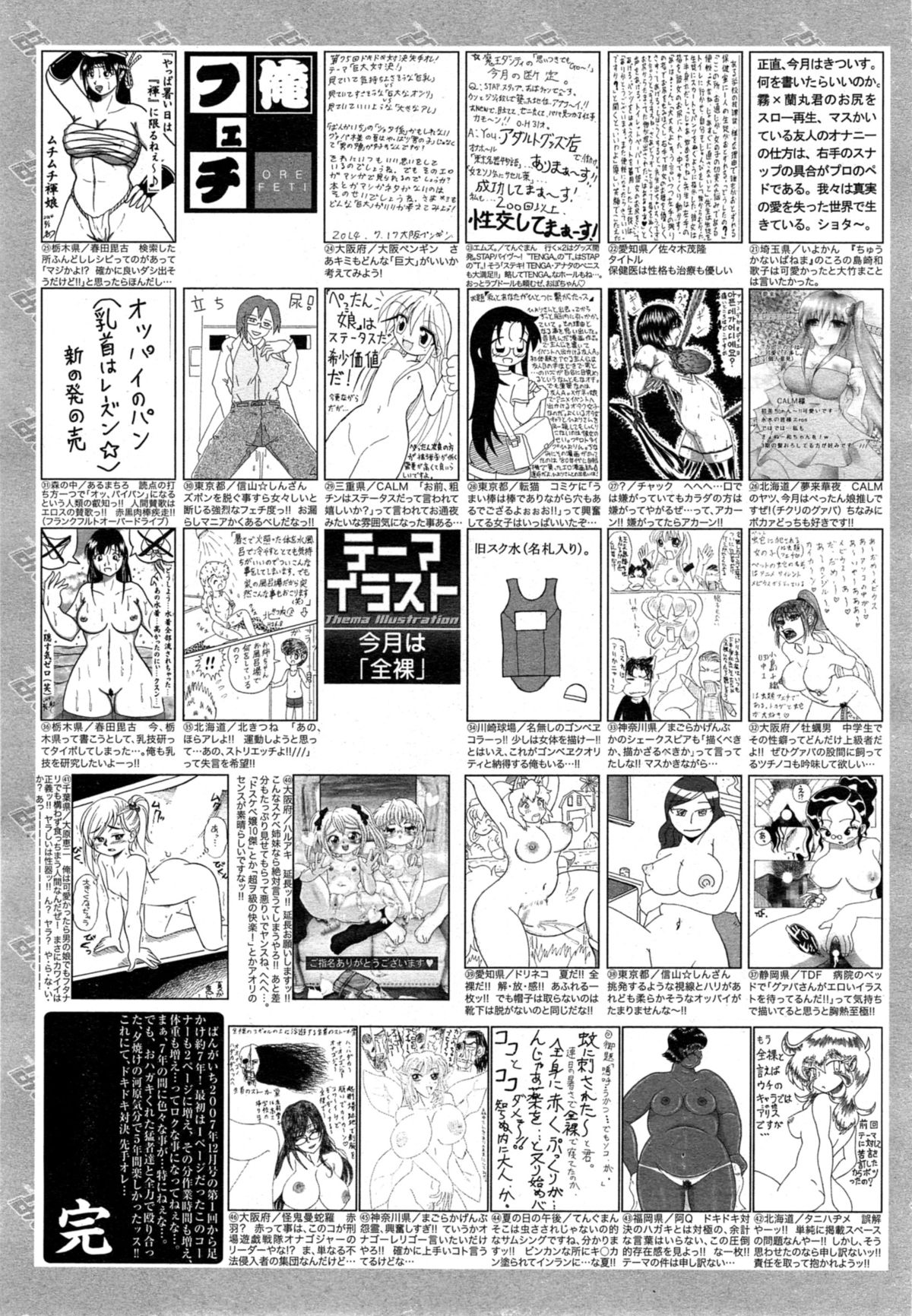 漫画ばんがいち 2014年11月号