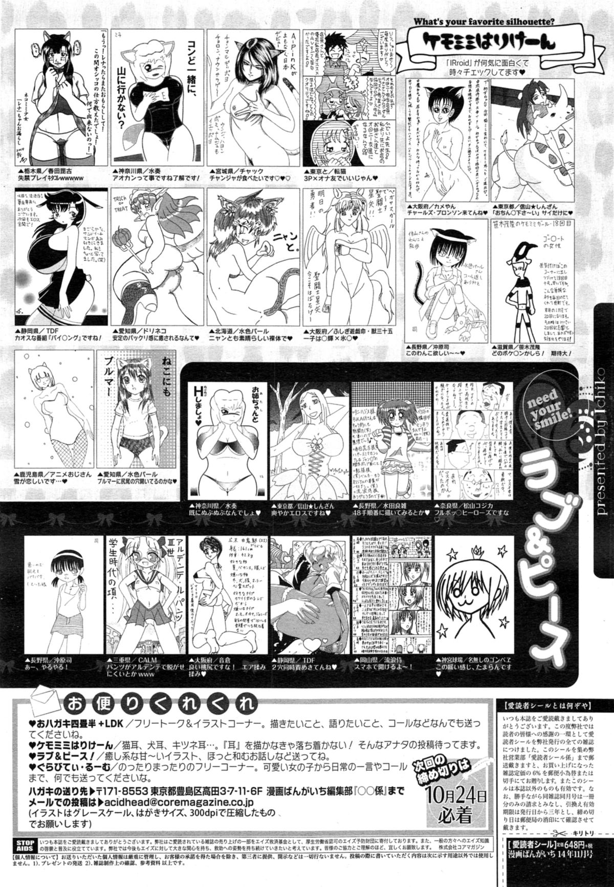 漫画ばんがいち 2014年11月号