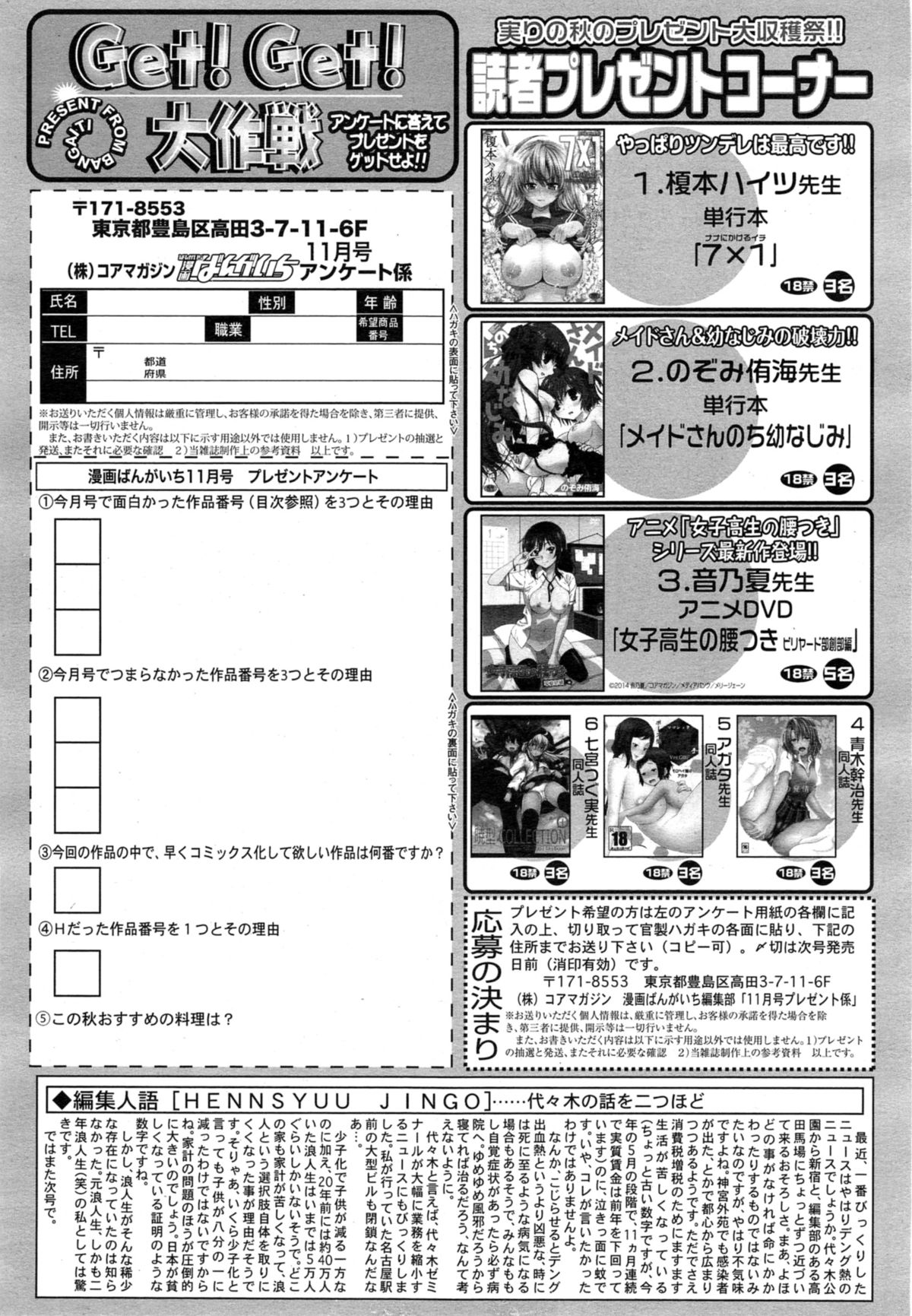 漫画ばんがいち 2014年11月号
