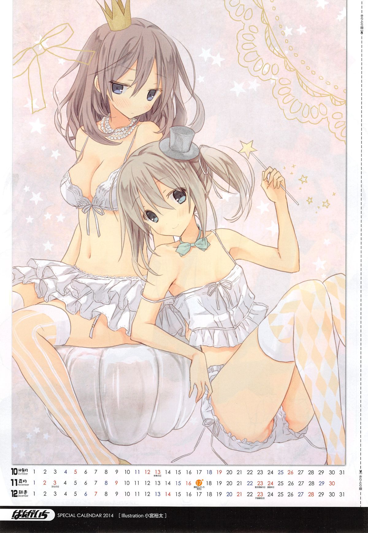 漫画ばんがいち 2014年11月号