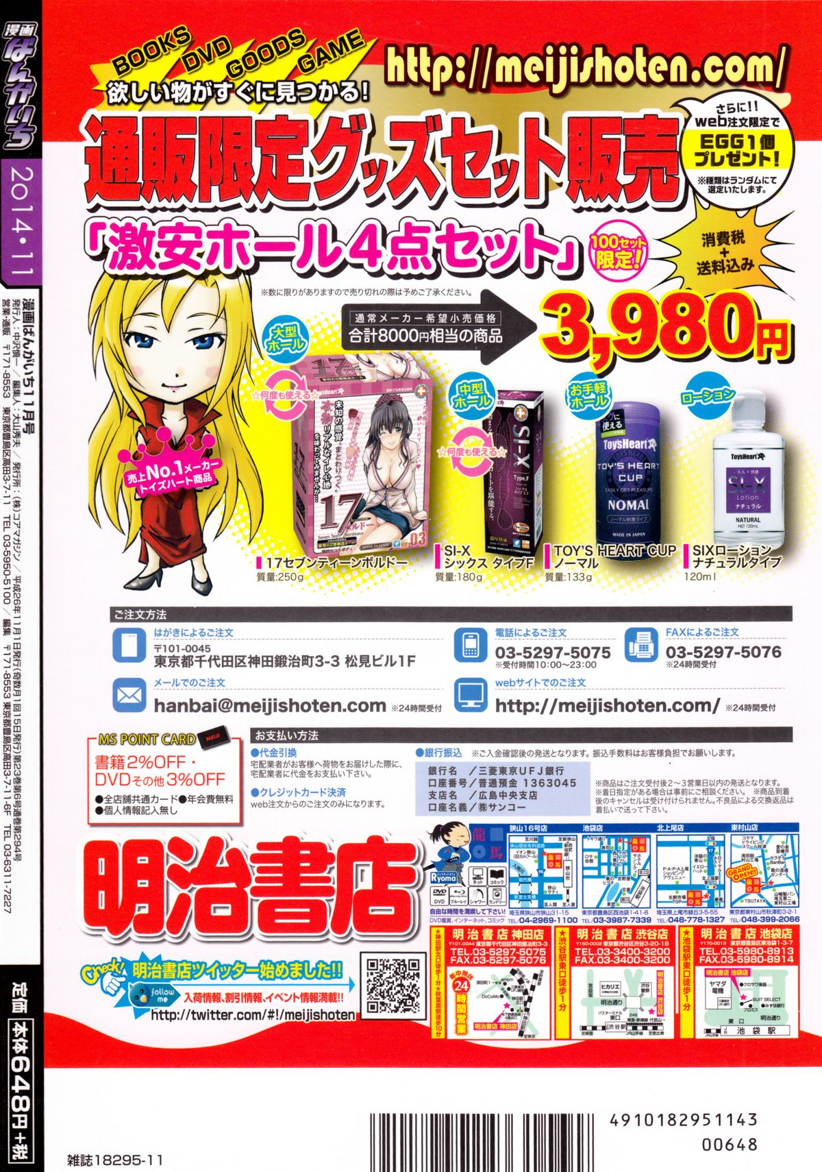 漫画ばんがいち 2014年11月号