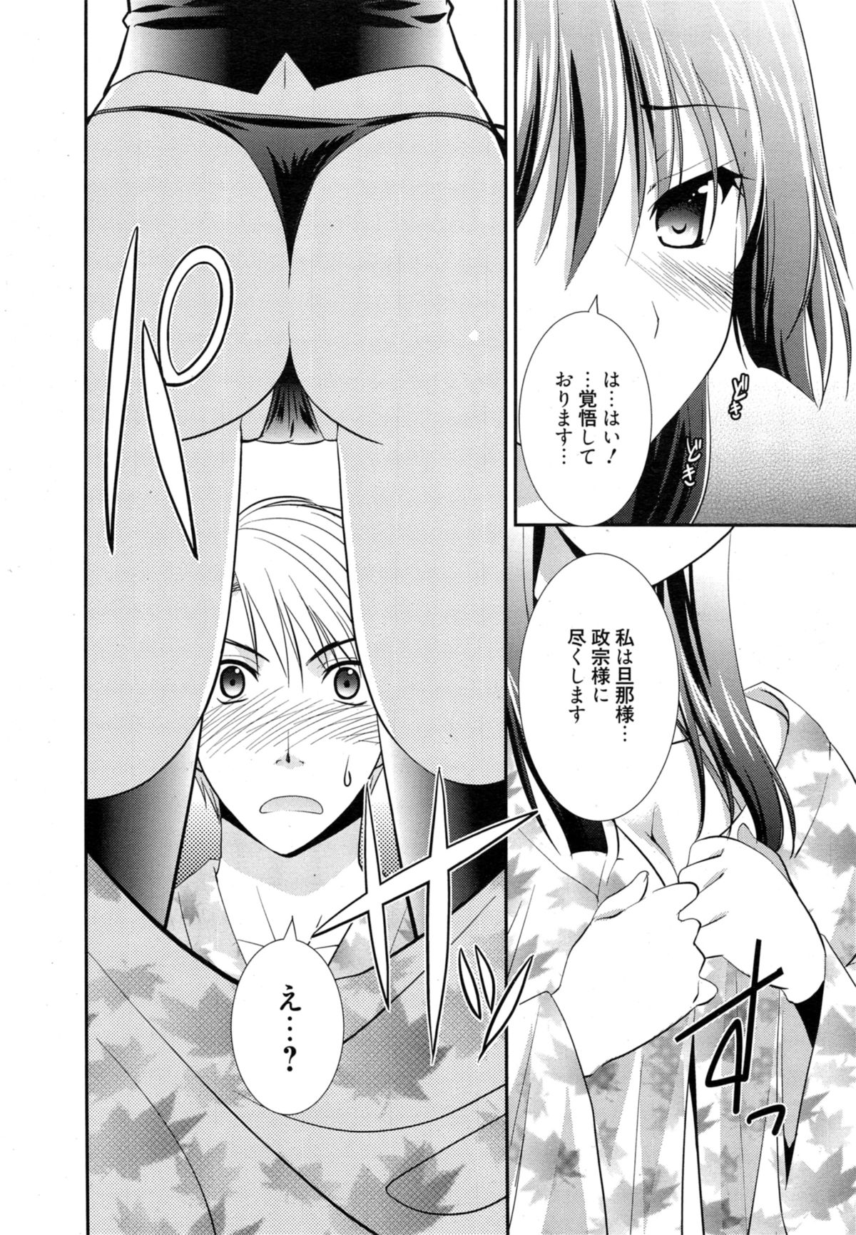 漫画ばんがいち 2014年11月号