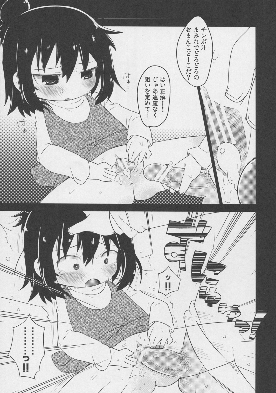 (ぷにケット22) [四才ブックス (尾形全, 峠比呂, カヅホ)] 三女の休み時間 (みつどもえ)