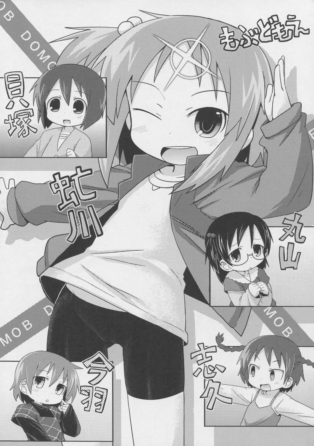 (ぷにケット22) [四才ブックス (尾形全, 峠比呂, カヅホ)] 三女の休み時間 (みつどもえ)