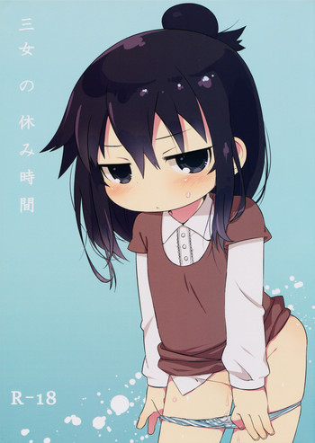 (ぷにケット22) [四才ブックス (尾形全, 峠比呂, カヅホ)] 三女の休み時間 (みつどもえ)